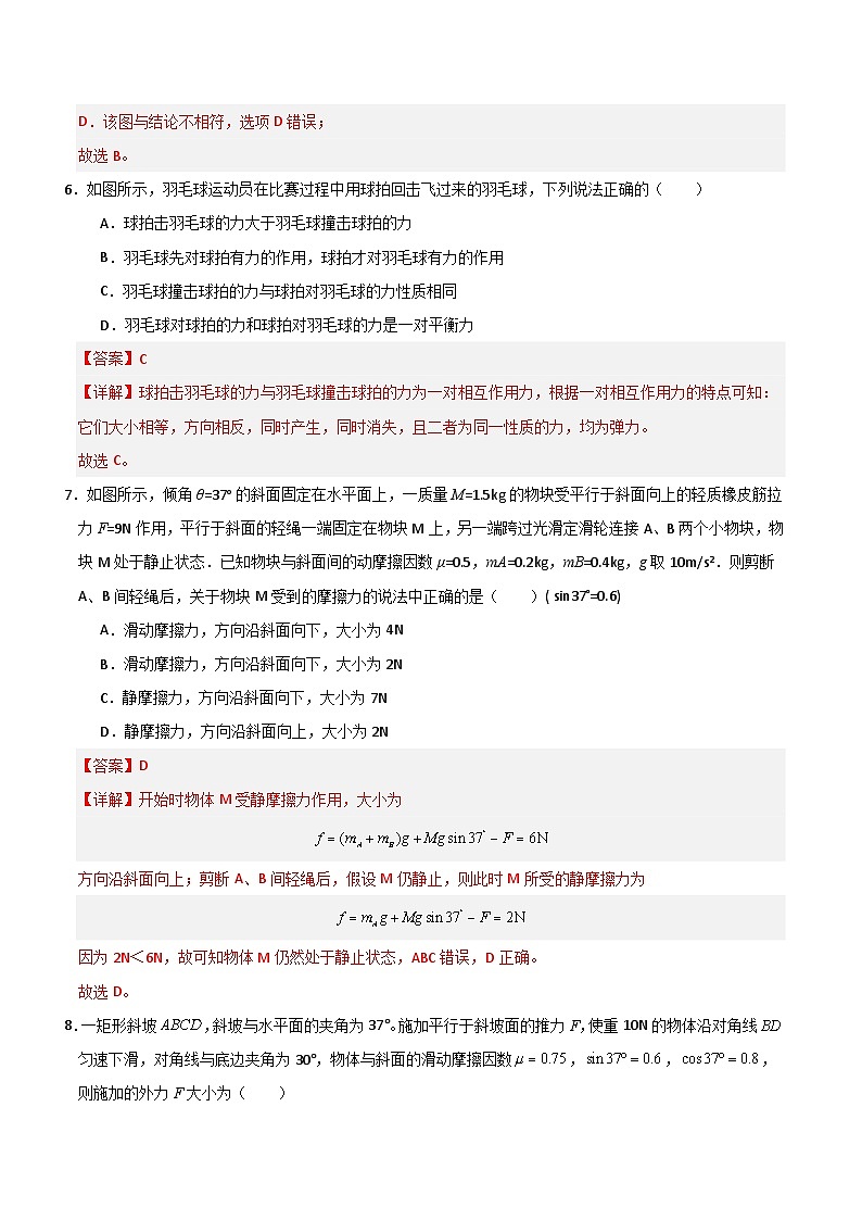 【期中模拟】（人教版2019）2023-2024学年高一上册物理 必修1 第三章  相互作用——力 单元综合测试卷.zip03