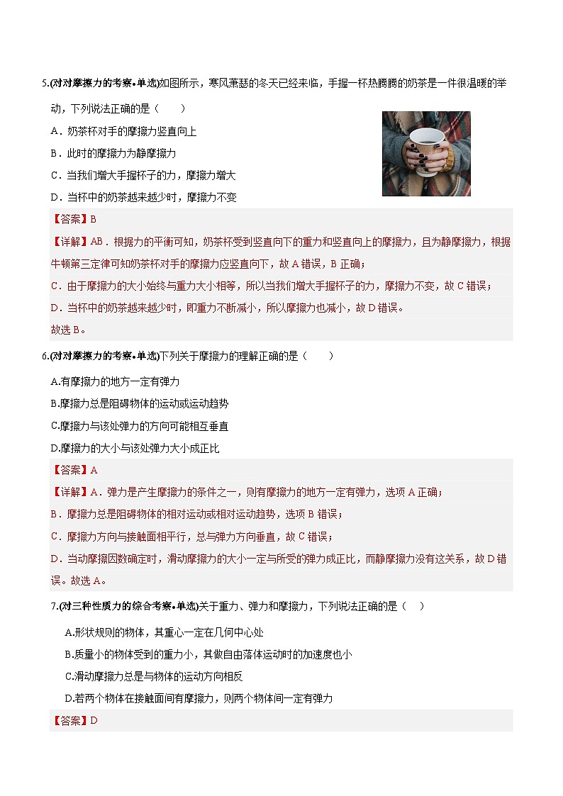 【期中模拟】（人教版2019）2023-2024学年高一上册物理 必修1 第三章  相互作用——力 单元考点卷.zip03