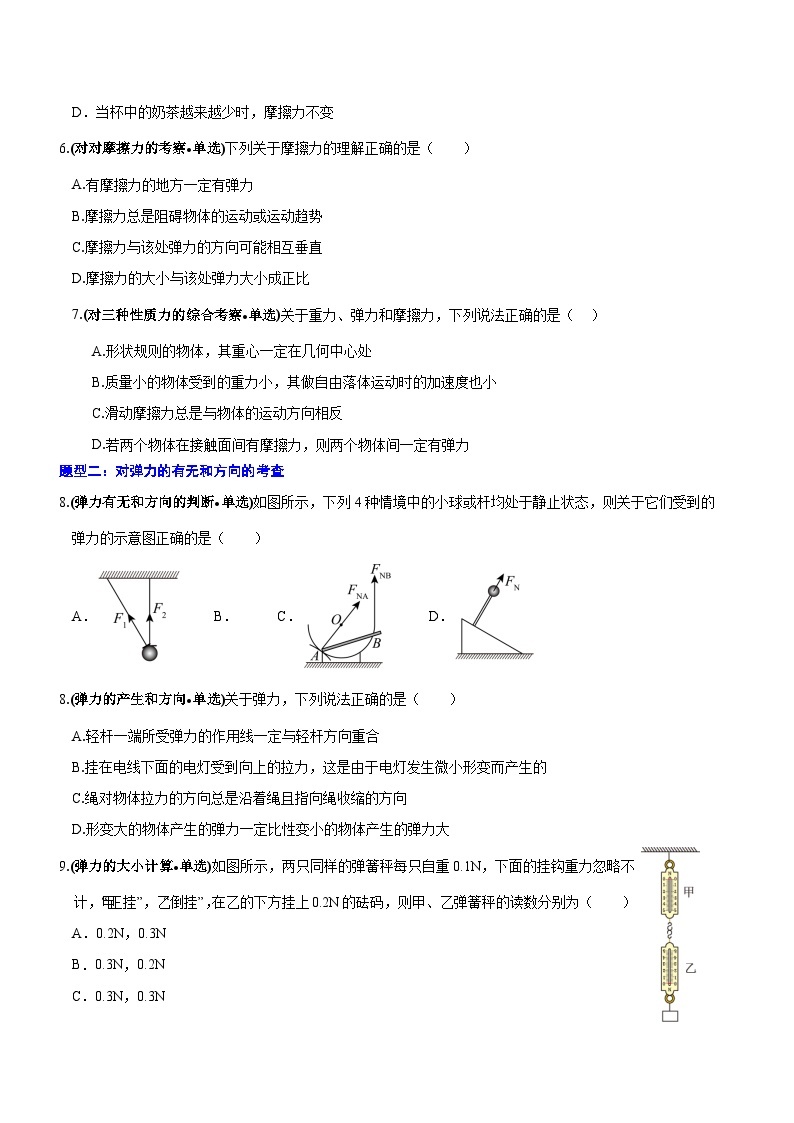 【期中模拟】（人教版2019）2023-2024学年高一上册物理 必修1 第三章  相互作用——力 单元考点卷.zip02