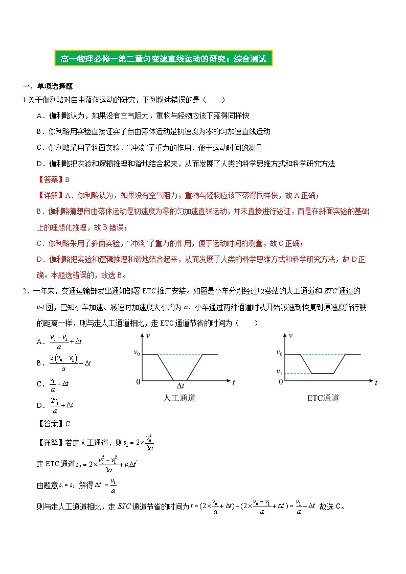 【期中模拟】（人教版2019）2023-2024学年高一上册物理 必修1 第二章  匀变速直线运动的研究 单元综合测试卷.zip01