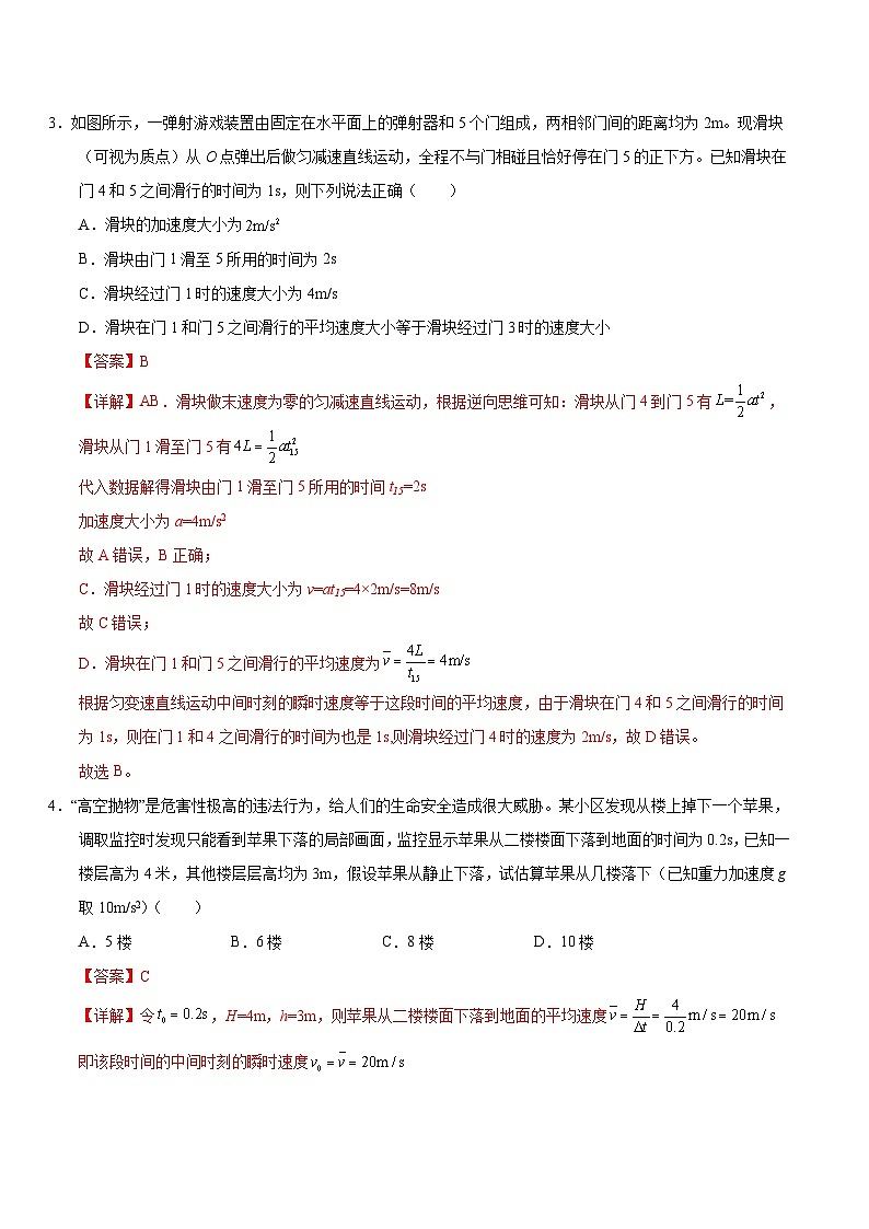 【期中模拟】（人教版2019）2023-2024学年高一上册物理 必修1 第二章  匀变速直线运动的研究 单元综合测试卷.zip02