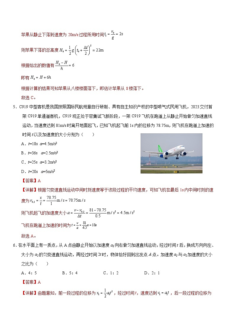 【期中模拟】（人教版2019）2023-2024学年高一上册物理 必修1 第二章  匀变速直线运动的研究 单元综合测试卷.zip03
