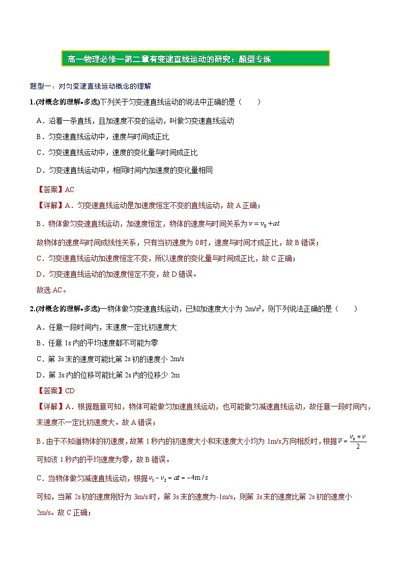 【期中模拟】（人教版2019）高一上册物理 必修1 第二章  匀变速直线运动的研究 单元考点卷01