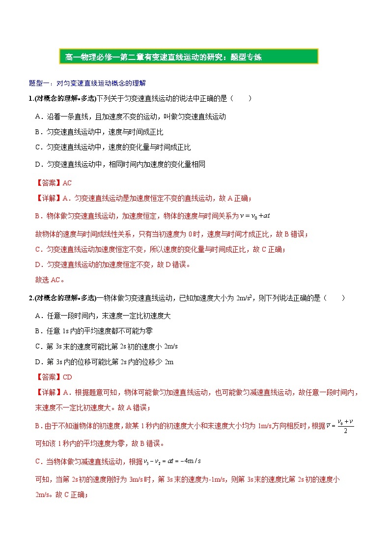 【期中模拟】（人教版2019）2023-2024学年高一上册物理 必修1 第二章  匀变速直线运动的研究 单元考点卷.zip01