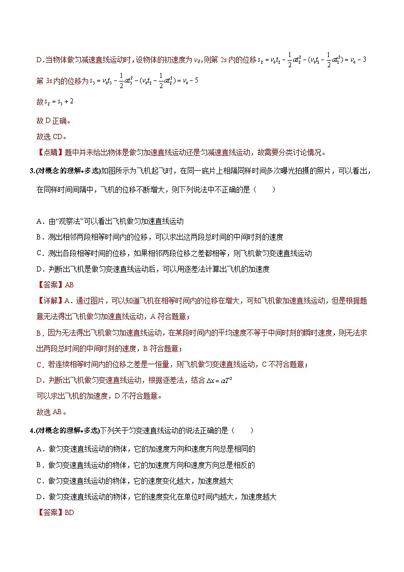 【期中模拟】（人教版2019）高一上册物理 必修1 第二章  匀变速直线运动的研究 单元考点卷02