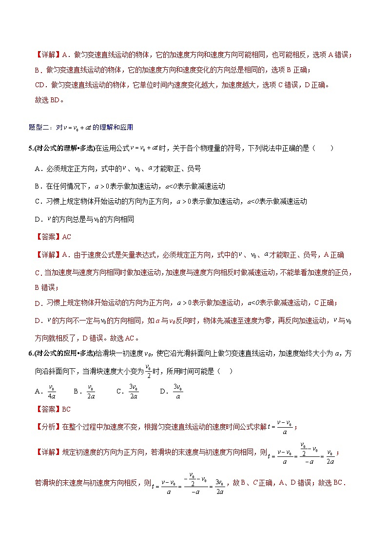 【期中模拟】（人教版2019）高一上册物理 必修1 第二章  匀变速直线运动的研究 单元考点卷03
