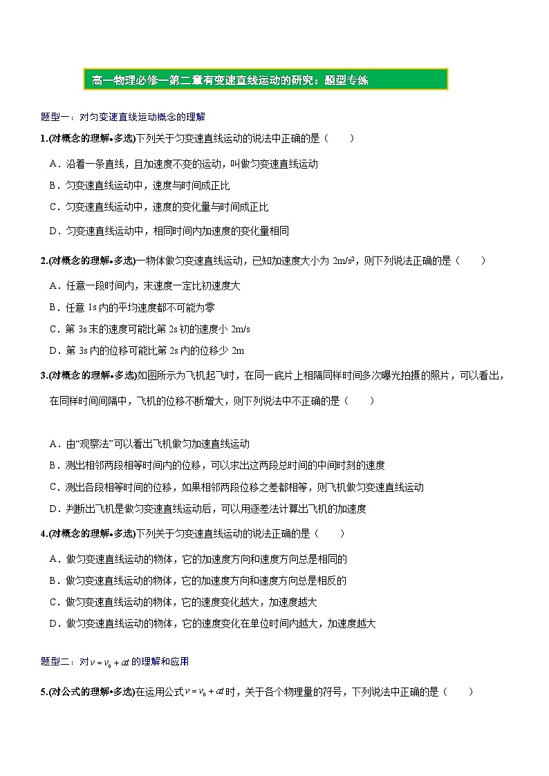 【期中模拟】（人教版2019）高一上册物理 必修1 第二章  匀变速直线运动的研究 单元考点卷01