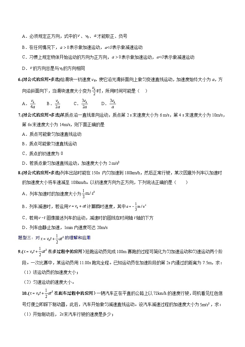 【期中模拟】（人教版2019）高一上册物理 必修1 第二章  匀变速直线运动的研究 单元考点卷02