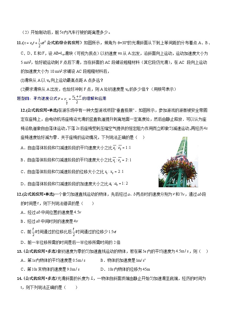 【期中模拟】（人教版2019）高一上册物理 必修1 第二章  匀变速直线运动的研究 单元考点卷03