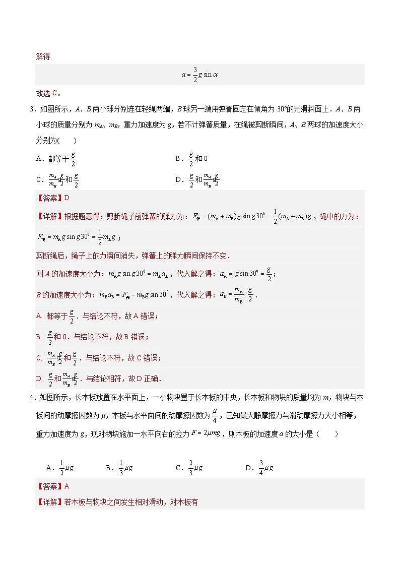 【期中模拟】（人教版2019）2023-2024学年高一上册物理 必修1 第四章  运动和力的关系 单元综合测试卷.zip02