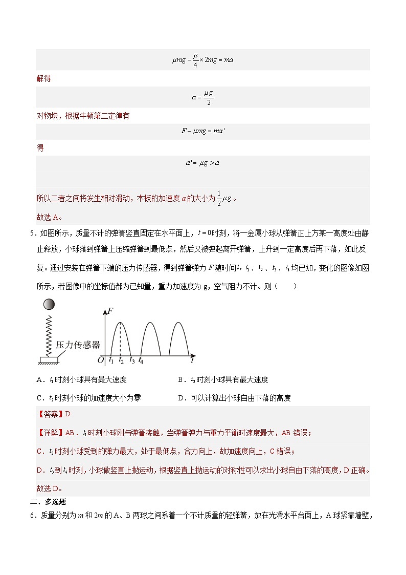【期中模拟】（人教版2019）2023-2024学年高一上册物理 必修1 第四章  运动和力的关系 单元综合测试卷.zip03