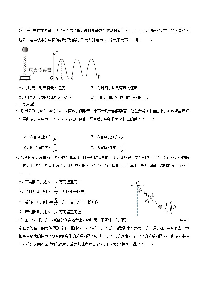 【期中模拟】（人教版2019）2023-2024学年高一上册物理 必修1 第四章  运动和力的关系 单元综合测试卷.zip02