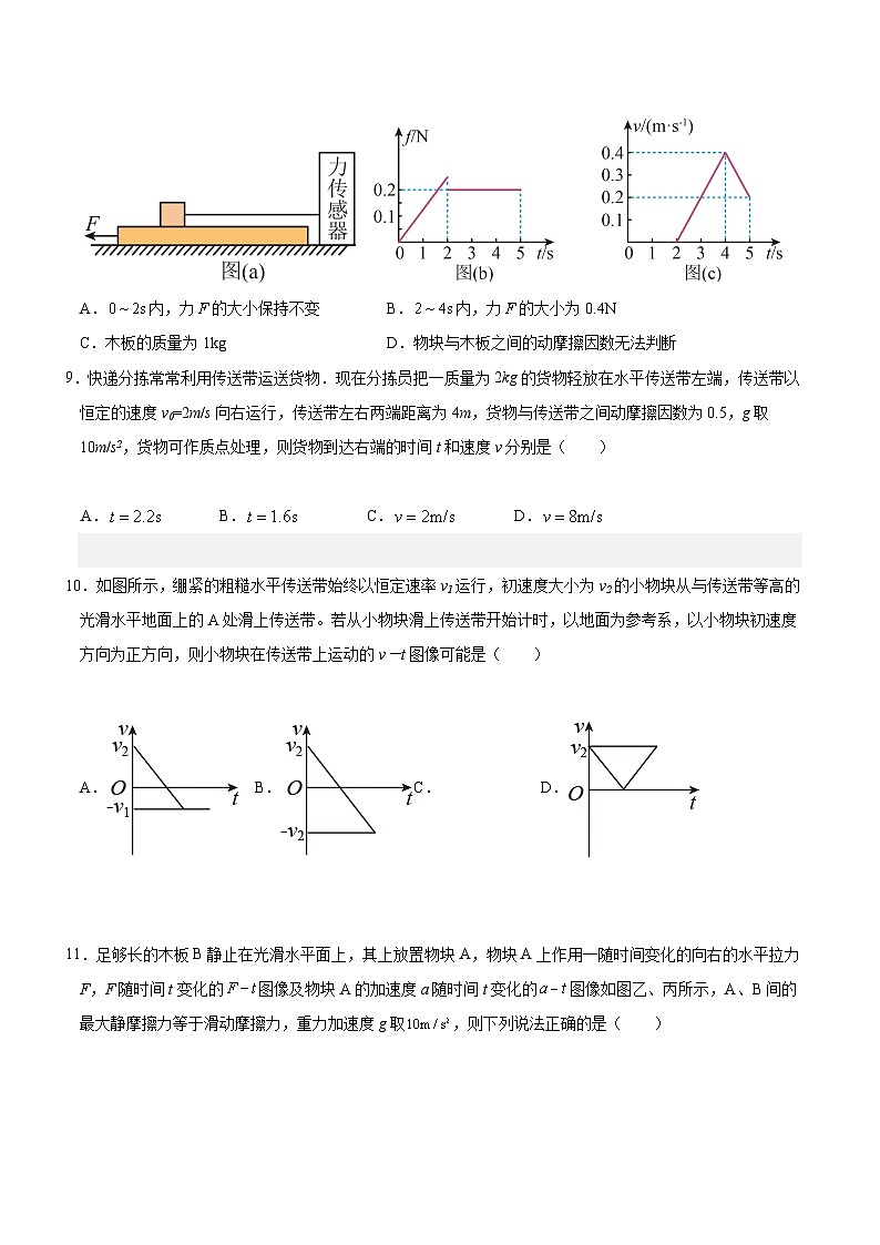【期中模拟】（人教版2019）2023-2024学年高一上册物理 必修1 第四章  运动和力的关系 单元综合测试卷.zip03