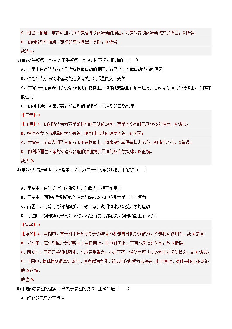 【期中模拟】（人教版2019）2023-2024学年高一上册物理 必修1 第四章  运动和力的关系 单元考点卷（解析版）第2页