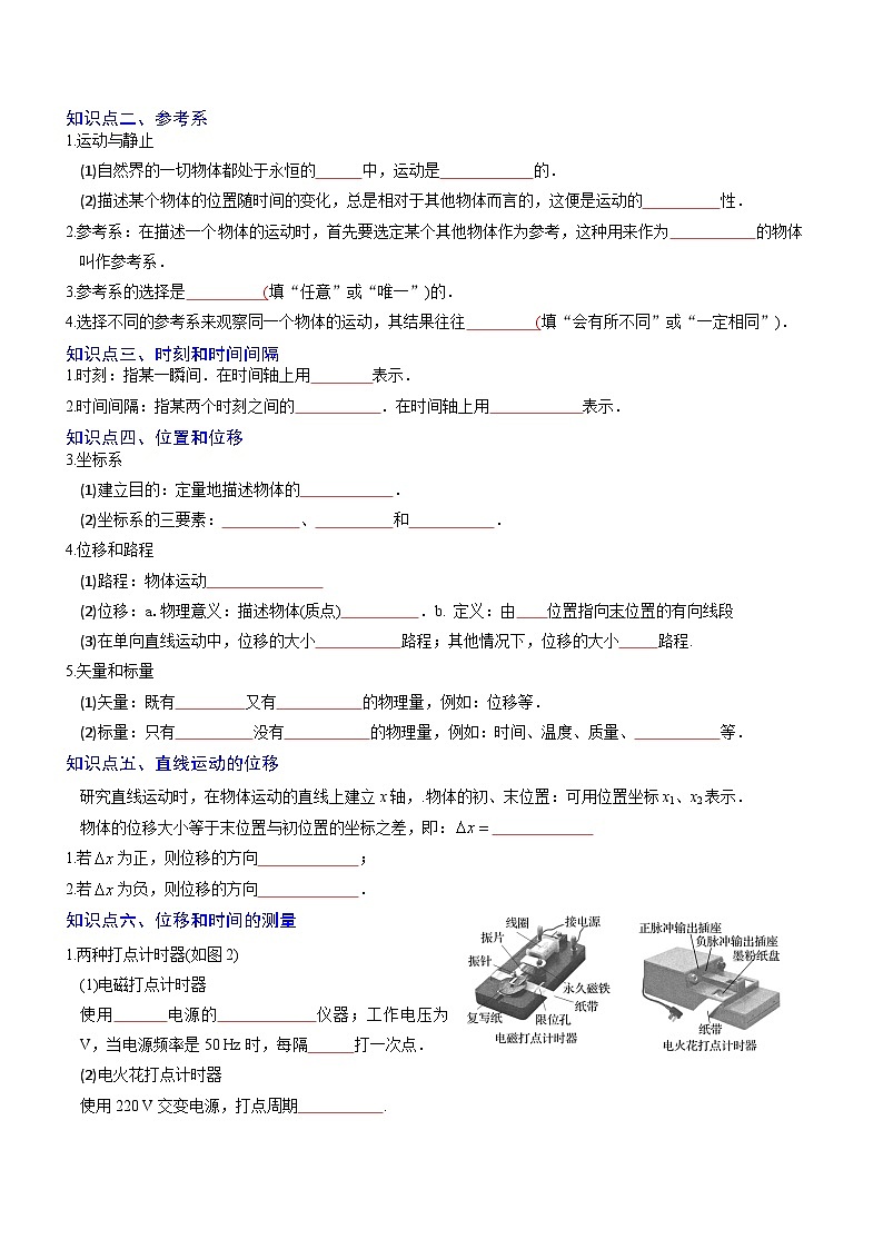 【期中知识点归纳】（人教版2019）2023-2024学年高一上册物理 必修1 第一章  运动的描述 试卷.zip02