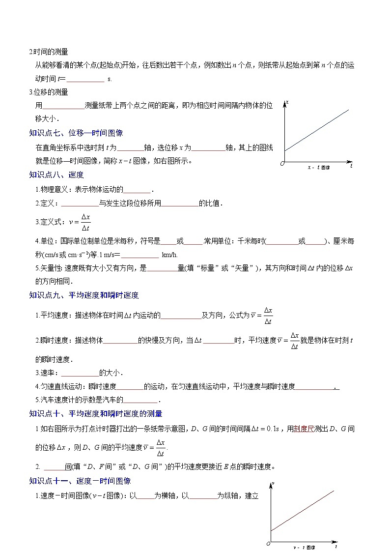【期中知识点归纳】（人教版2019）2023-2024学年高一上册物理 必修1 第一章  运动的描述 试卷.zip03