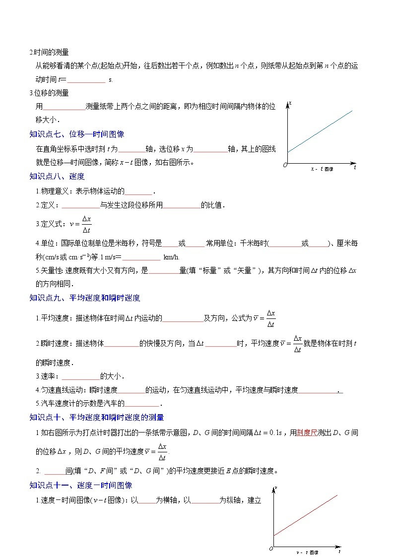 【期中知识点归纳】（人教版2019）2023-2024学年高一上册物理 必修1 第一章  运动的描述 试卷.zip03