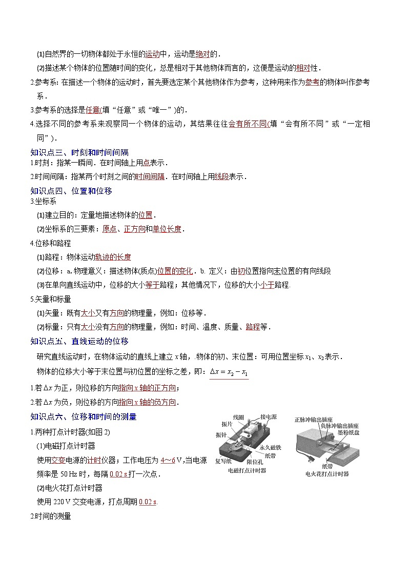 【期中知识点归纳】（人教版2019）2023-2024学年高一上册物理 必修1 第一章  运动的描述 试卷.zip02