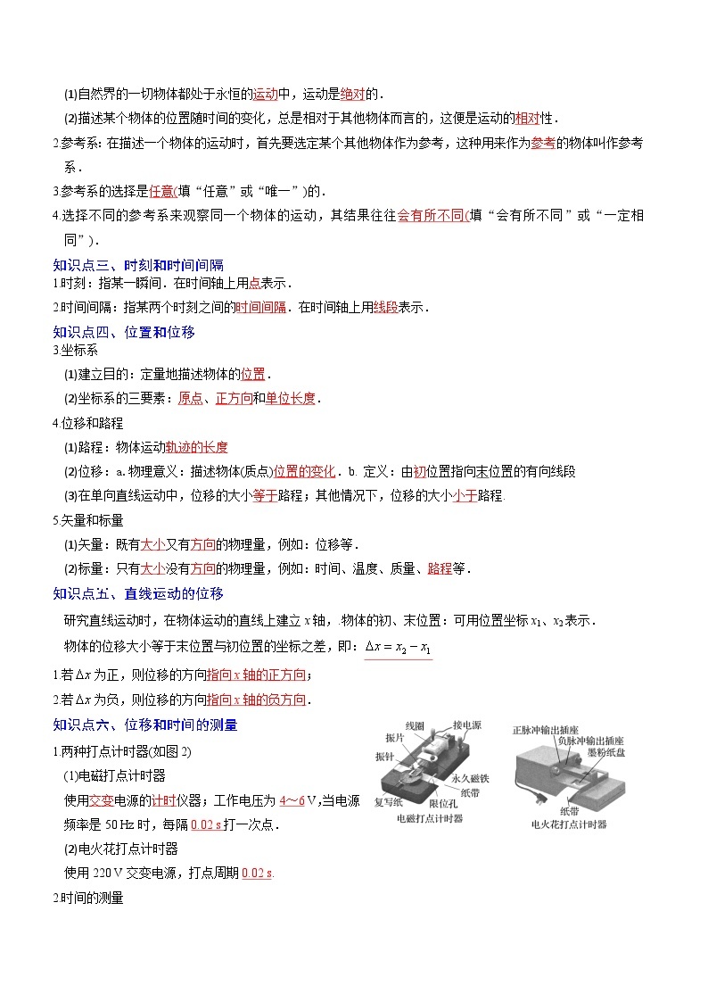 【期中知识点归纳】（人教版2019）2023-2024学年高一上册物理 必修1 第一章  运动的描述 试卷.zip02