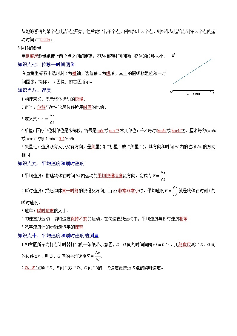 【期中知识点归纳】（人教版2019）2023-2024学年高一上册物理 必修1 第一章  运动的描述 试卷.zip03