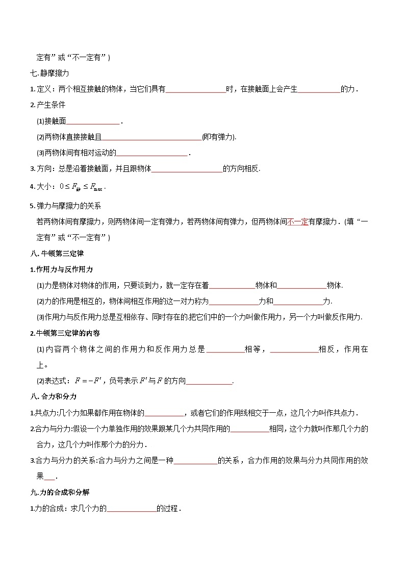 【期中知识点归纳】（人教版2019）2023-2024学年高一上册物理 必修1 第三章  相互作用——力 试卷.zip03