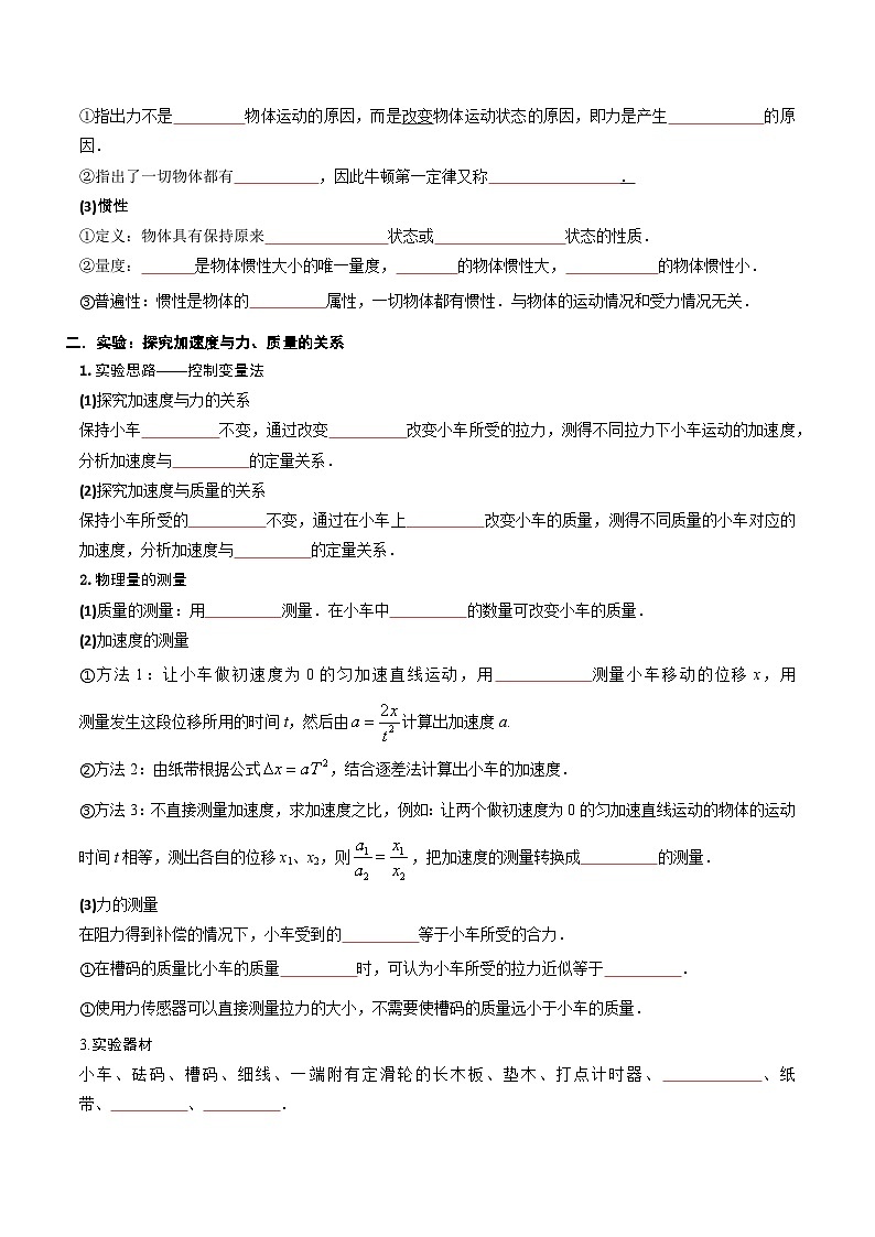 【期中知识点归纳】（人教版2019）2023-2024学年高一上册物理 必修1 第四章  运动和力的关系 试卷.zip02