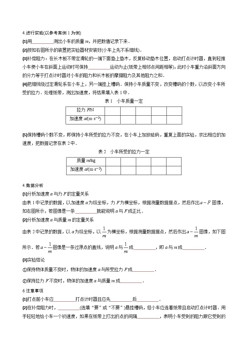 【期中知识点归纳】（人教版2019）2023-2024学年高一上册物理 必修1 第四章  运动和力的关系 试卷.zip03