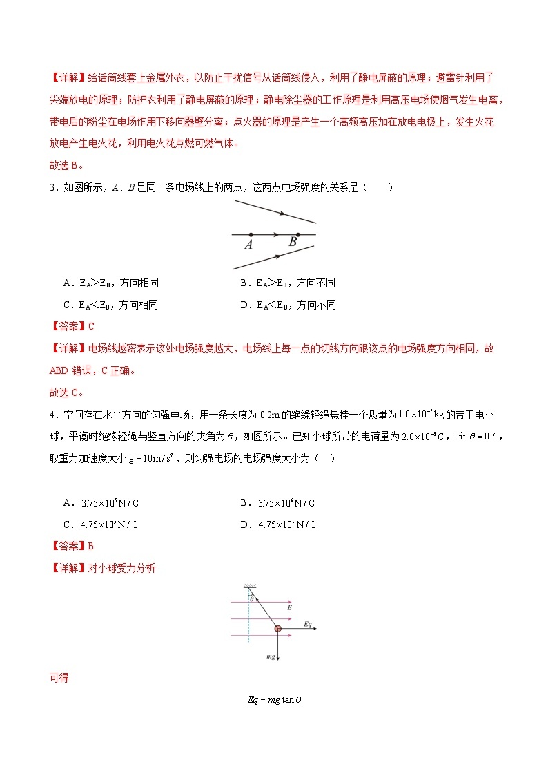 【期中模拟】（人教版2019）2023-2024学年高二上学期物理 必修3 第一单元 静电场及其应用 A卷.zip02