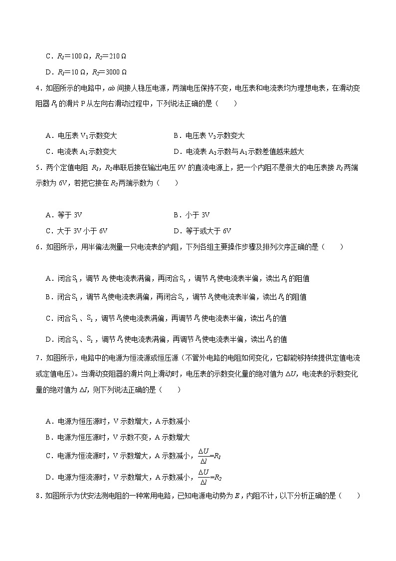 【期中模拟】（人教版2019）高二上学期物理 必修3 第三单元 电路及其应用 A卷02