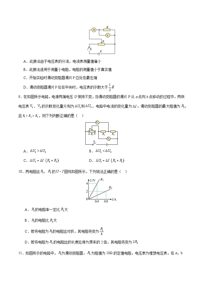 【期中模拟】（人教版2019）高二上学期物理 必修3 第三单元 电路及其应用 A卷03