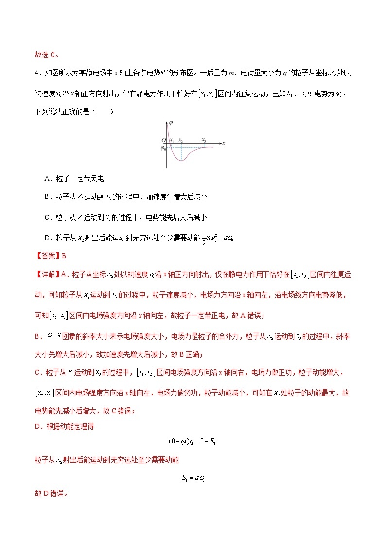 【期中模拟】（人教版2019）2023-2024学年高二上学期物理 必修3 第二单元 静电场中的能量 B卷.zip03