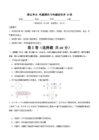 【期中模拟】（人教版2019）2023-2024学年高二上学期物理 必修3 第五单元 电磁感应与电磁波初步 B卷.zip