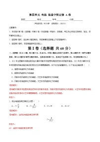 【期中模拟】（人教版2019）2023-2024学年高二上学期物理 必修3 第四单元 电能 能量守恒定律 A卷.zip