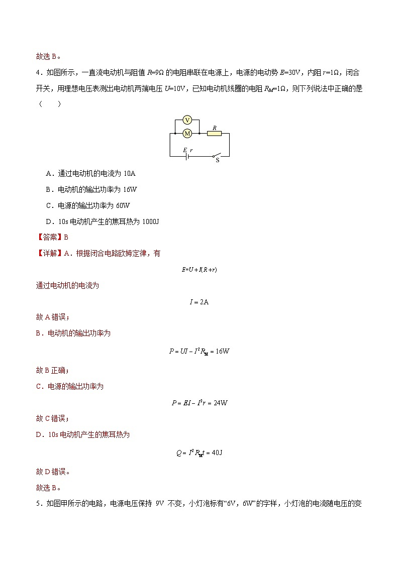 【期中模拟】（人教版2019）高二上学期物理 必修3 第四单元 电能 能量守恒定律 B卷03