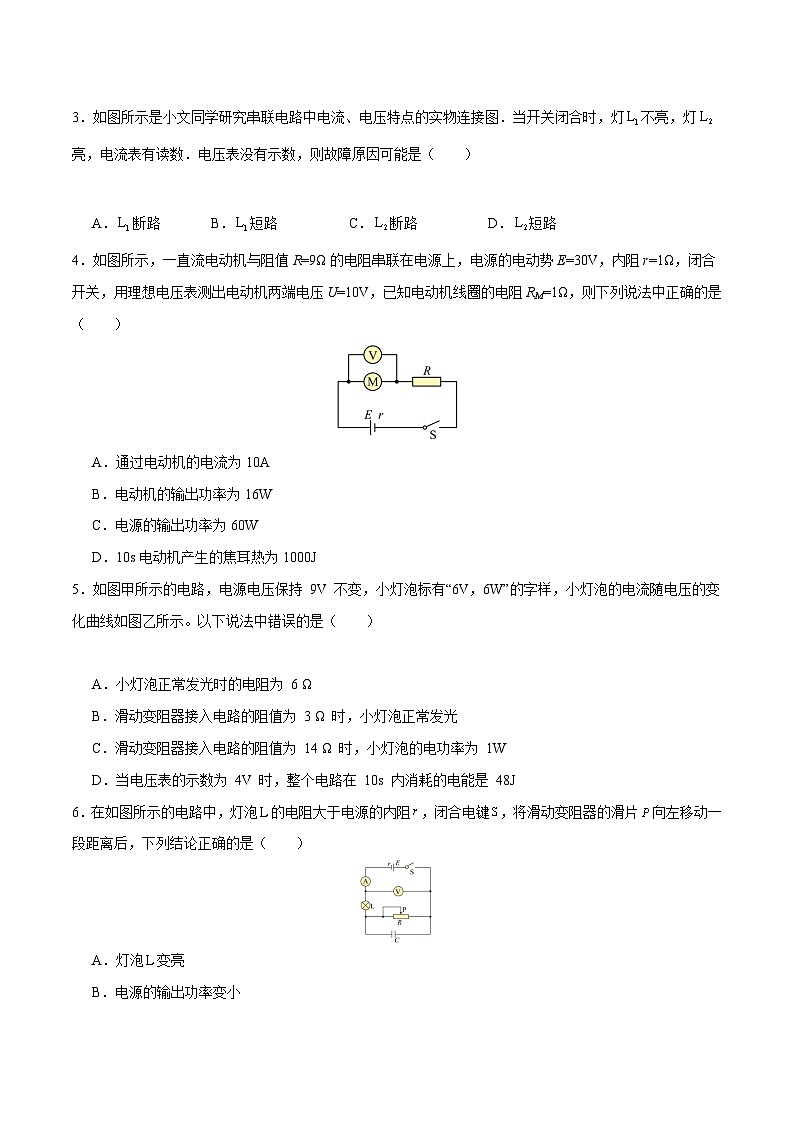 【期中模拟】（人教版2019）高二上学期物理 必修3 第四单元 电能 能量守恒定律 B卷02