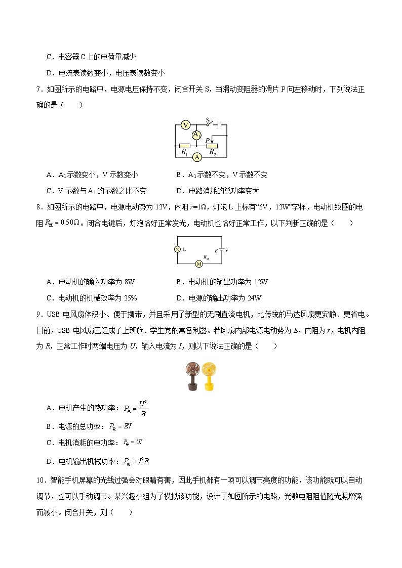 【期中模拟】（人教版2019）高二上学期物理 必修3 第四单元 电能 能量守恒定律 B卷03