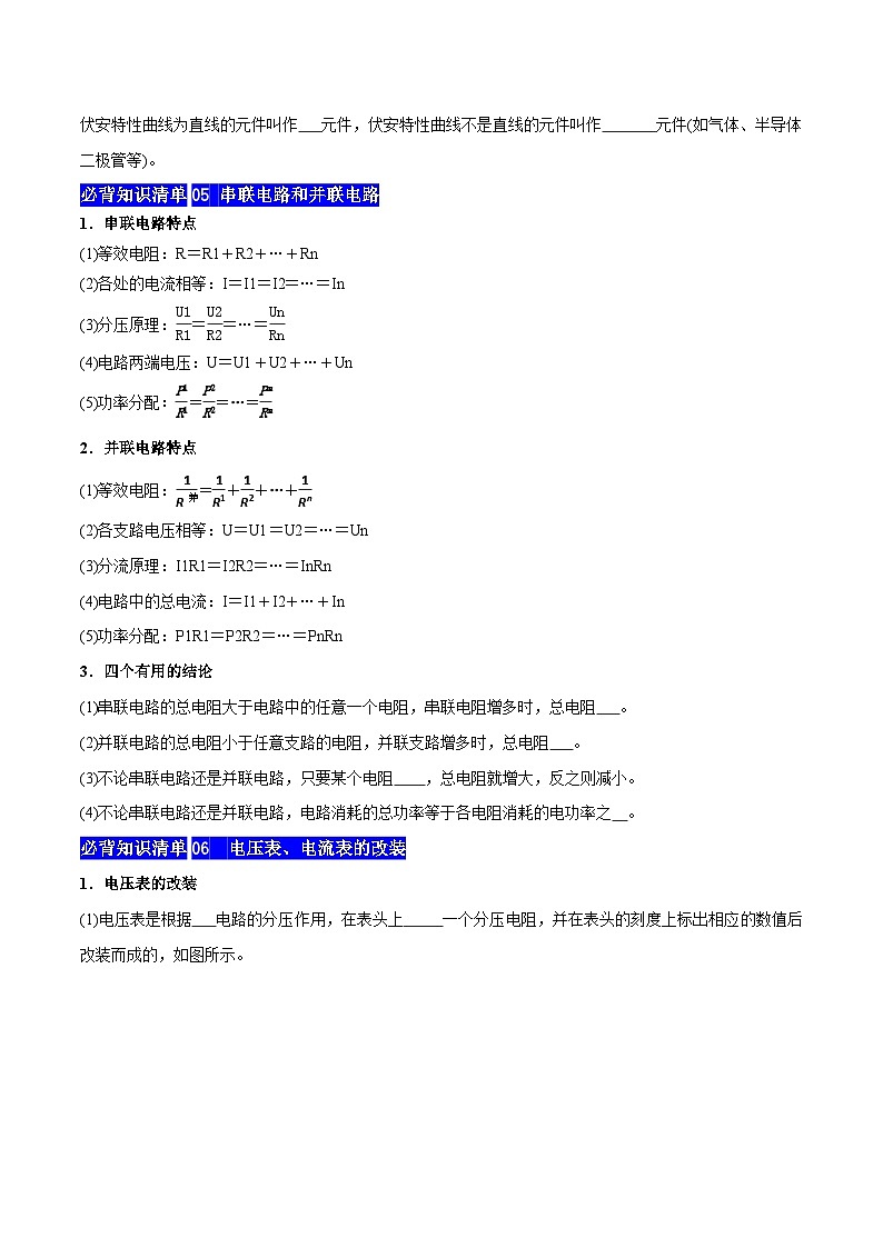 【期中知识点归纳】（人教版2019）2023-2024学年高二上学期物理 必修3 第三单元 电路及其应用 试卷.zip03