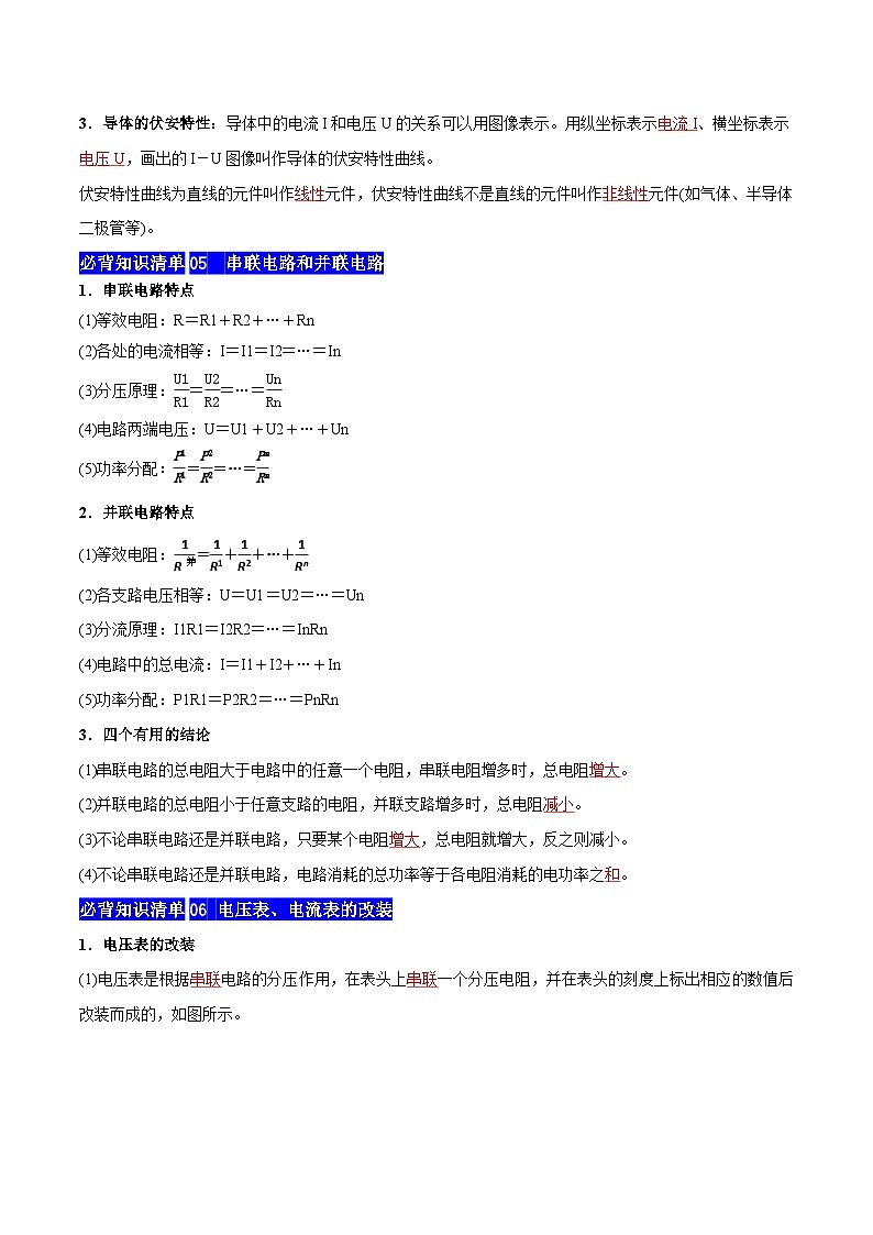 【期中知识点归纳】（人教版2019）2023-2024学年高二上学期物理 必修3 第三单元 电路及其应用 试卷.zip03
