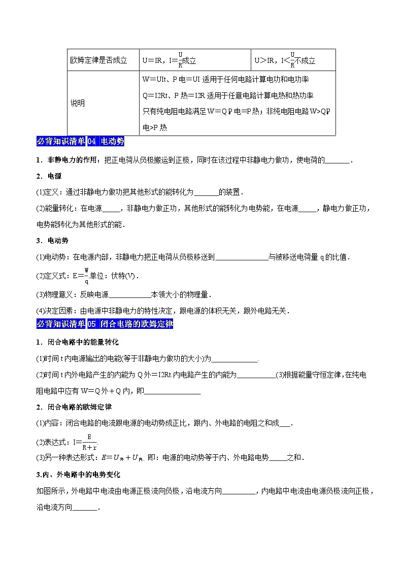 【期中知识点归纳】（人教版2019）2023-2024学年高二上学期物理 必修3 第四单元 电能 能量守恒定律 试卷.zip03