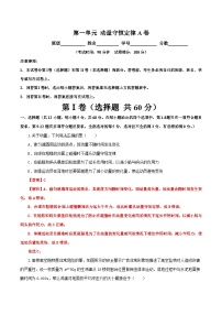 【期中模拟】（人教版2019）2023-2024学年高二上学期物理 选修1第一章 动量守恒定律  单元检测 A卷.zip