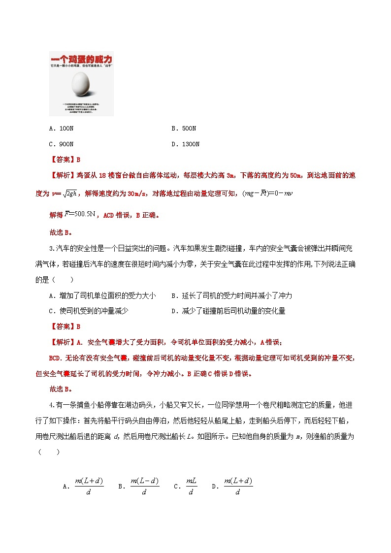 【期中模拟】（人教版2019）2023-2024学年高二上学期物理 选修1第一单元动量守恒定律   单元检测 A卷（解析版） 第2页