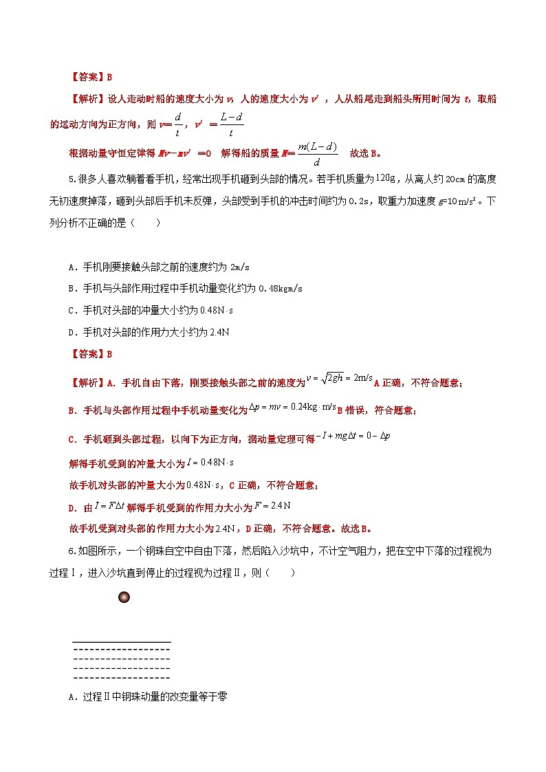 【期中模拟】（人教版2019）2023-2024学年高二上学期物理 选修1第一单元动量守恒定律   单元检测 A卷（解析版） 第3页
