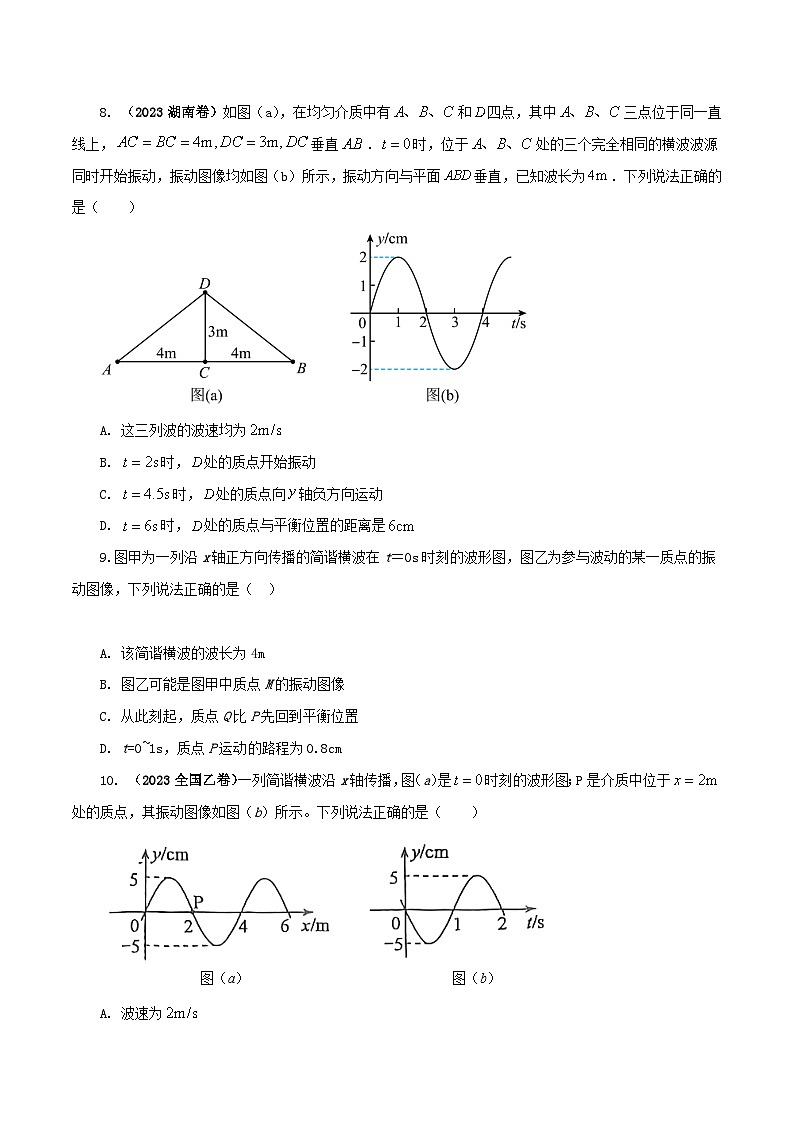 【期中模拟】（人教版2019）2023-2024学年高二上学期物理 选修1第三章  机械波   单元检测 A卷（原卷版） 第3页