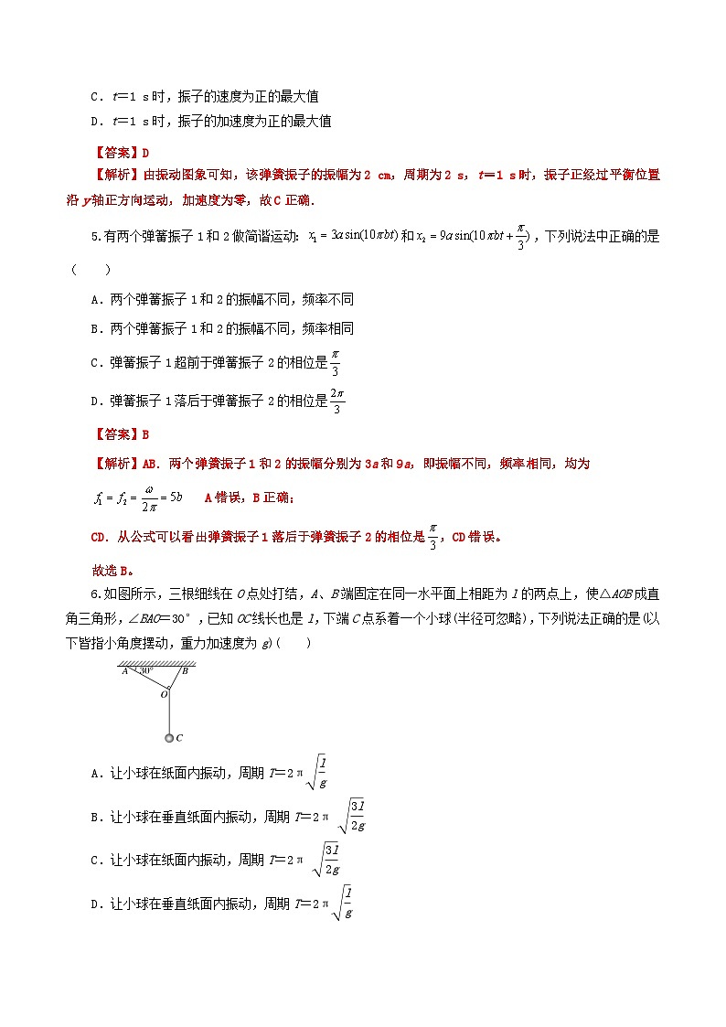 【期中模拟】（人教版2019）2023-2024学年高二上学期物理 选修1第二章 简谐振动 单元检测 B卷.zip03