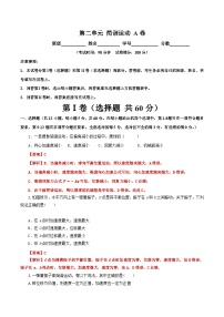 【期中模拟】（人教版2019）2023-2024学年高二上学期物理 选修1第二章 简谐运动  单元检测 A卷.zip