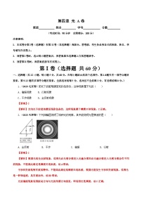 【期中模拟】（人教版2019）2023-2024学年高二上学期物理 选修1第四章 光  单元检测 A卷.zip