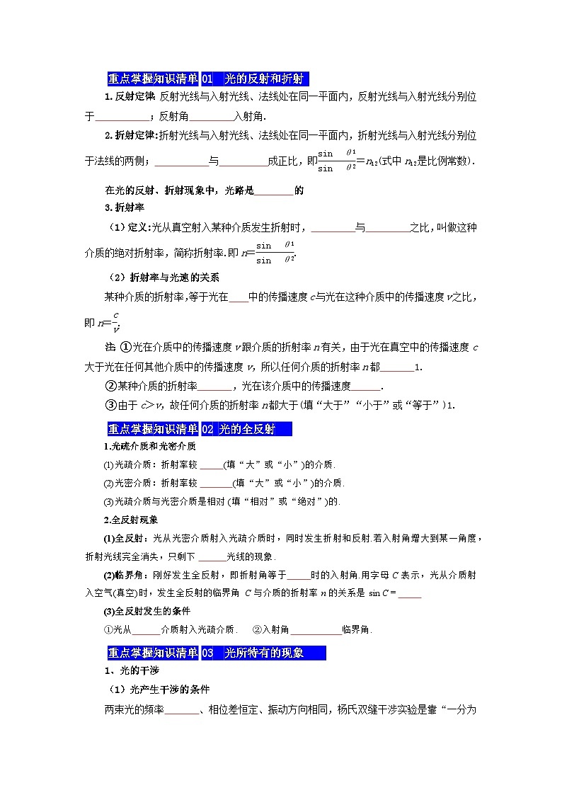 【期中知识点归纳】（人教版2019）高二上学期物理 选修1第4章 光 知识点归纳02