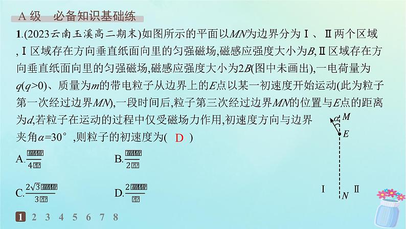 新教材2023_2024学年高中物理第1章磁吃电流的作用专题提升2带电粒子在有界磁场中的运动分层作业课件教科版选择性必修第二册02