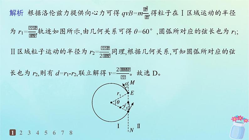 新教材2023_2024学年高中物理第1章磁吃电流的作用专题提升2带电粒子在有界磁场中的运动分层作业课件教科版选择性必修第二册03