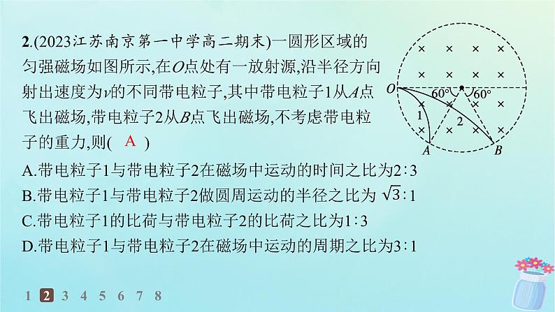 新教材2023_2024学年高中物理第1章磁吃电流的作用专题提升2带电粒子在有界磁场中的运动分层作业课件教科版选择性必修第二册04